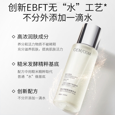 芭妍_二裂酵母保湿精华乳液OEM