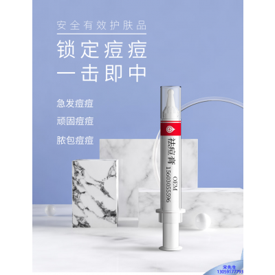 芭妍_祛痘膏OEM 男女青春痘祛痘膏祛痘印 痘印修复