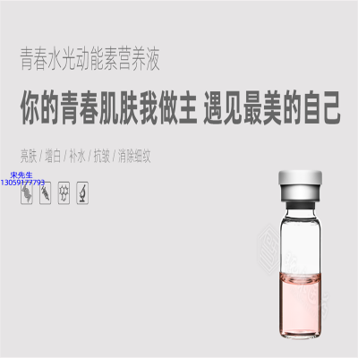芭妍_水光动能素精华原液OEM定制